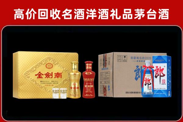 宁远县回收剑南春酒